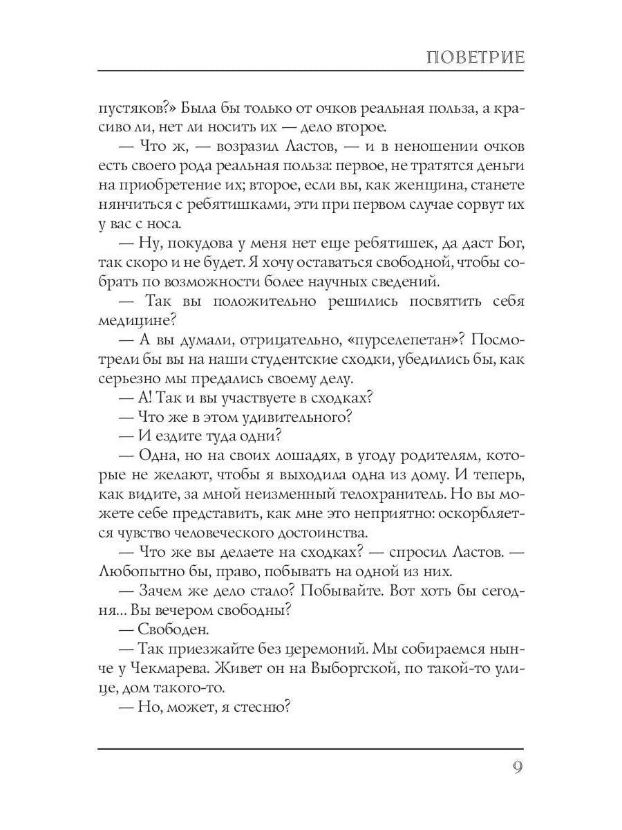 Поветрие (Петербургская повесть)