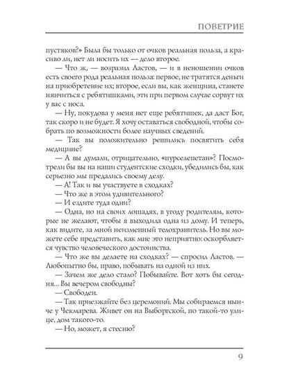 Поветрие (Петербургская повесть)