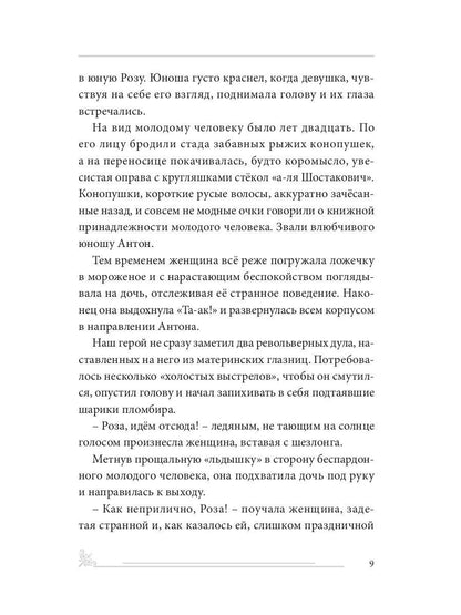 Любви чудесная квинтоль