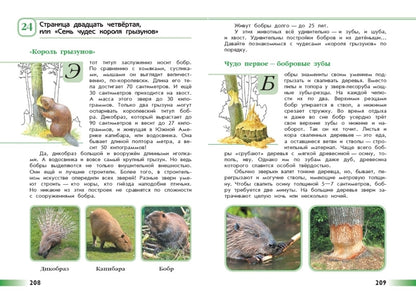 Плешаков Зеленые страницы. (Приложение 1/ Приложение 2) Книга для учащихся начальных классов (Школа России)