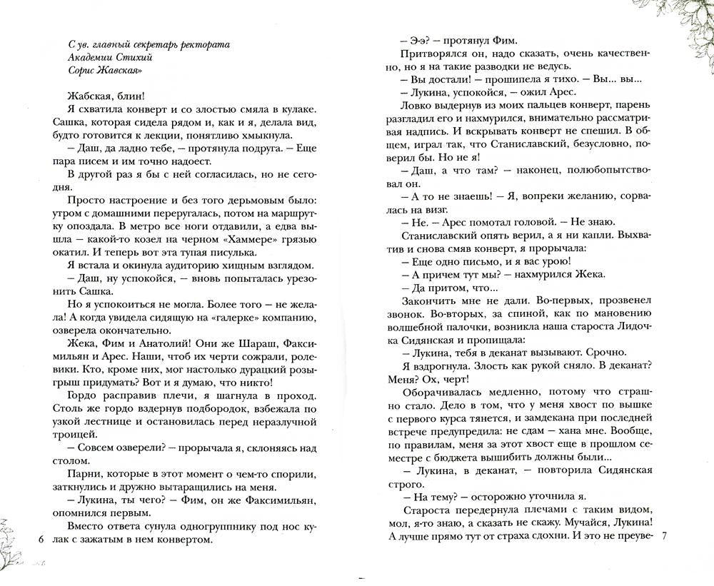 Академия стихий. Кн. 1: Танец огня