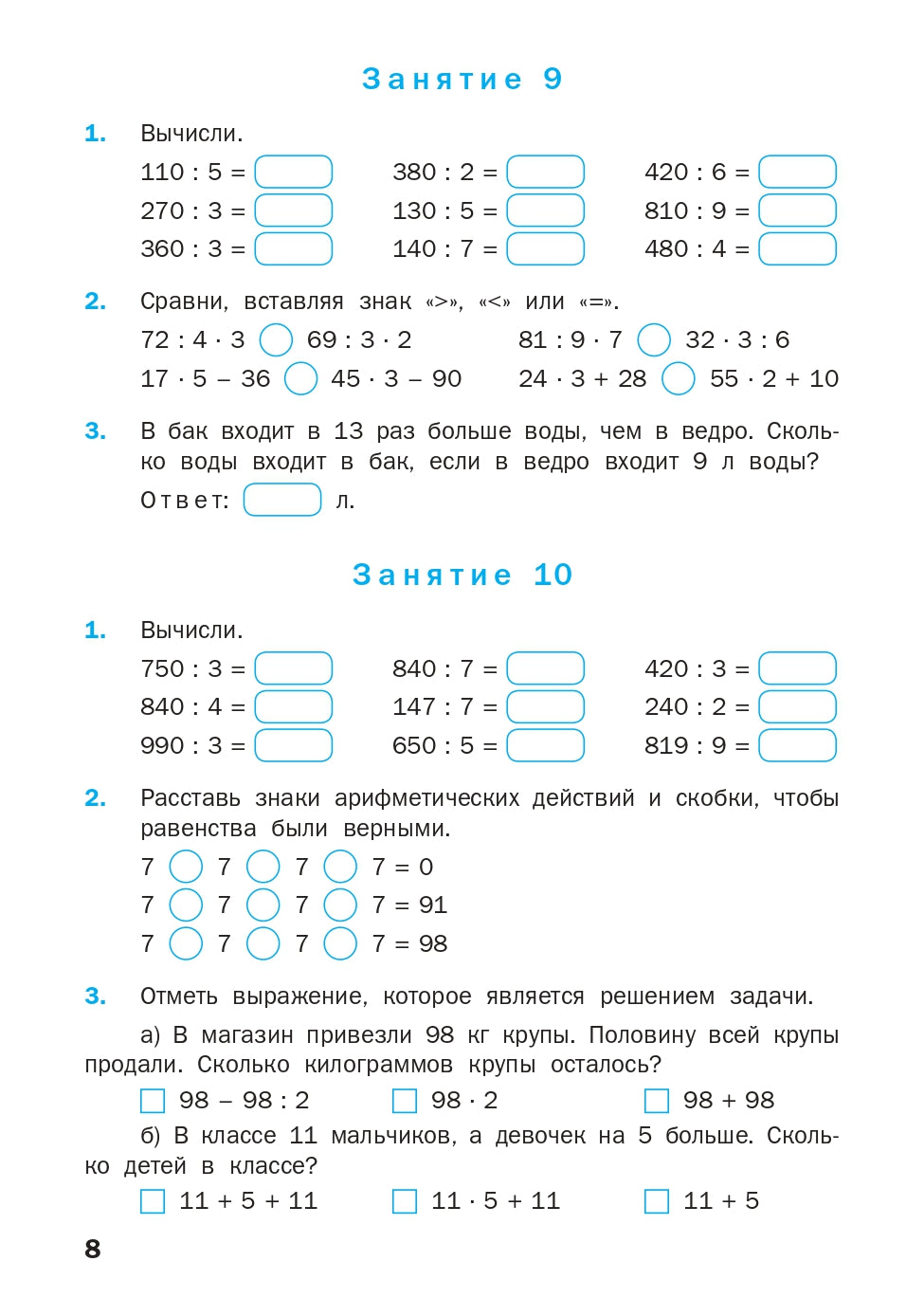 РТ Устный счет. 4 кл. Рабочая тетрадь. (ФГОС) /Ситникова.