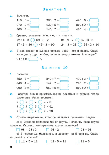 РТ Устный счет. 4 кл. Рабочая тетрадь. (ФГОС) /Ситникова.