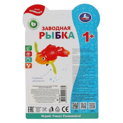 Заводная игрушка "Рыбка" на блистере (рус. уп.) Умка в кор.2*144шт