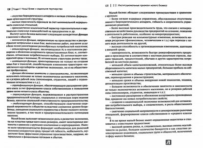 Институционализация социального партнерства и малый бизнес. Учебное пособие