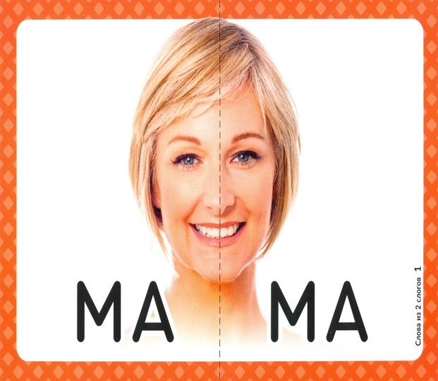 Логопедические карточки. Запускаем речь. Слова из 2 слогов. (34 карточки). / Османова, Позднякова.