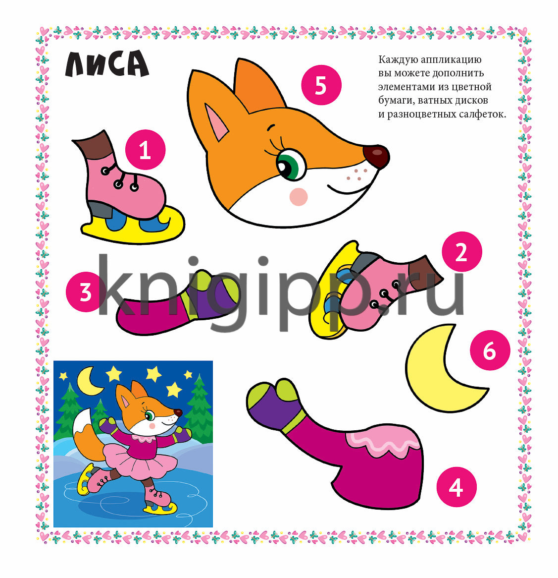ВЕСЁЛЫЕ АППЛИКАЦИИ с цветной бумагой. ДЛЯ ДЕВОЧЕК