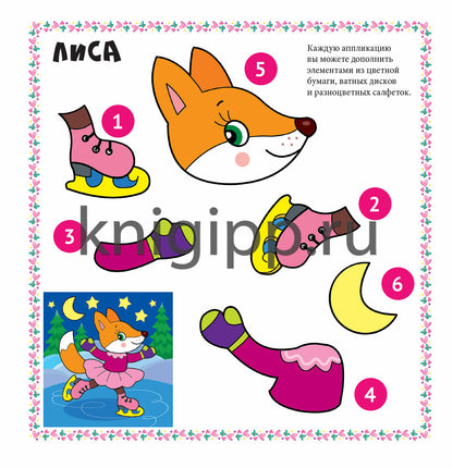 ВЕСЁЛЫЕ АППЛИКАЦИИ с цветной бумагой. ДЛЯ ДЕВОЧЕК