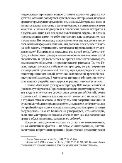 О психологической прозе