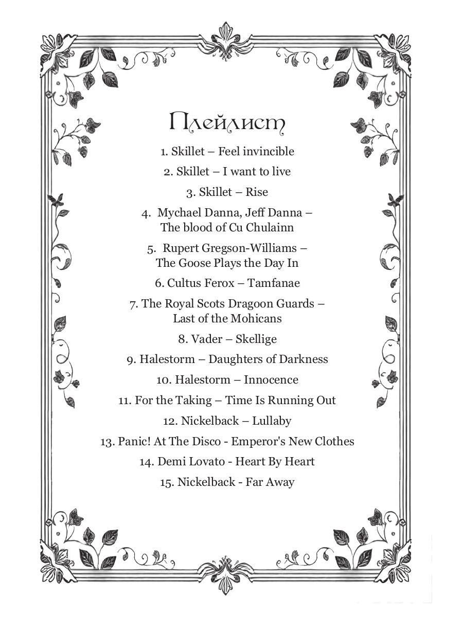 Искупление рода Лестер