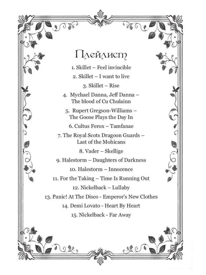 Искупление рода Лестер