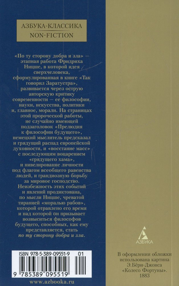По ту сторону добра и зла