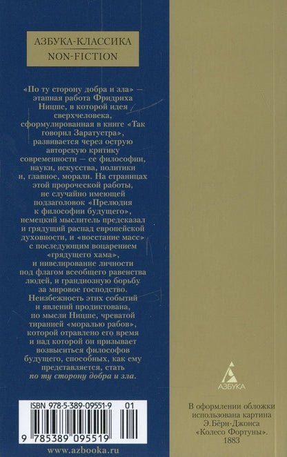 По ту сторону добра и зла