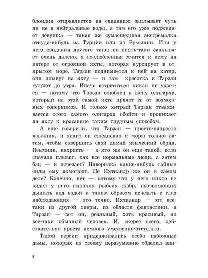 Любимая девушка Тарзана