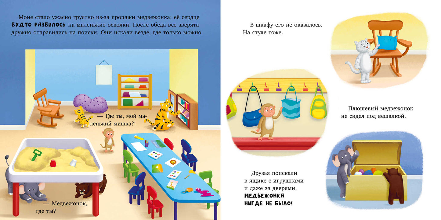 Книжки-картинки. Обезьянка грустит/Кэри Д.