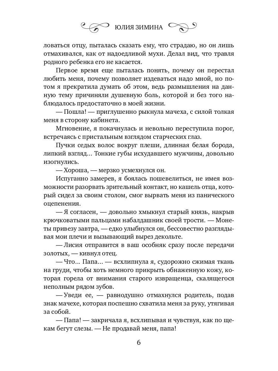 История "не"решительной аристократки