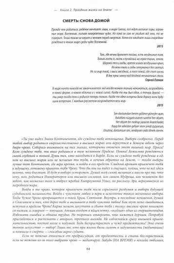 Новый этап пробуждения. Праздник жизни на земле. Книга 2
