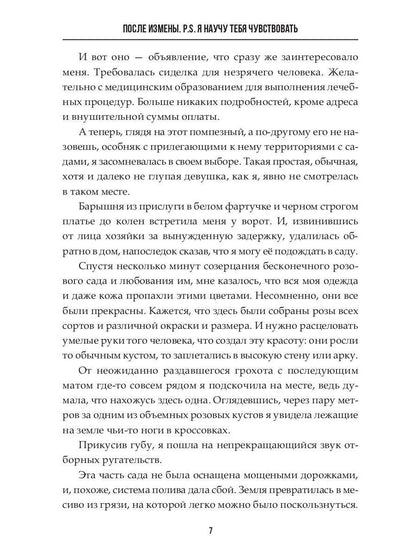После измены. P.S. Я научу тебя чувствовать