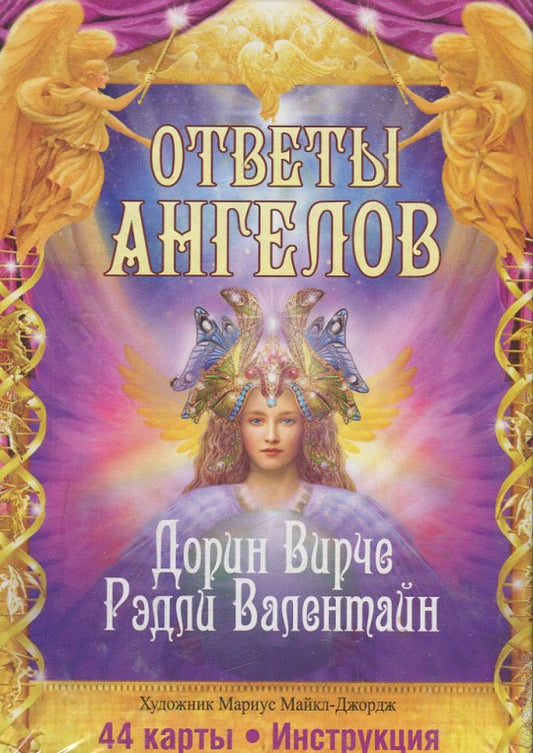Ответы Ангелов