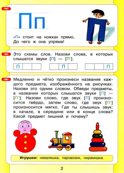 Колесникова. Читаю и пишу. Азбука. Мой первый учебник. Р/т в 2-х ч. Часть 2. /Игнатьева. (ФГОС).