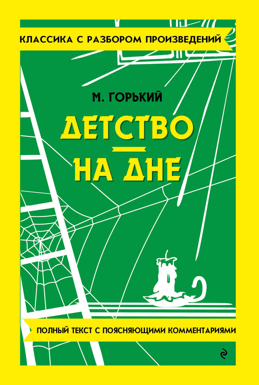 Детство. На дне (твёрдая обложка)