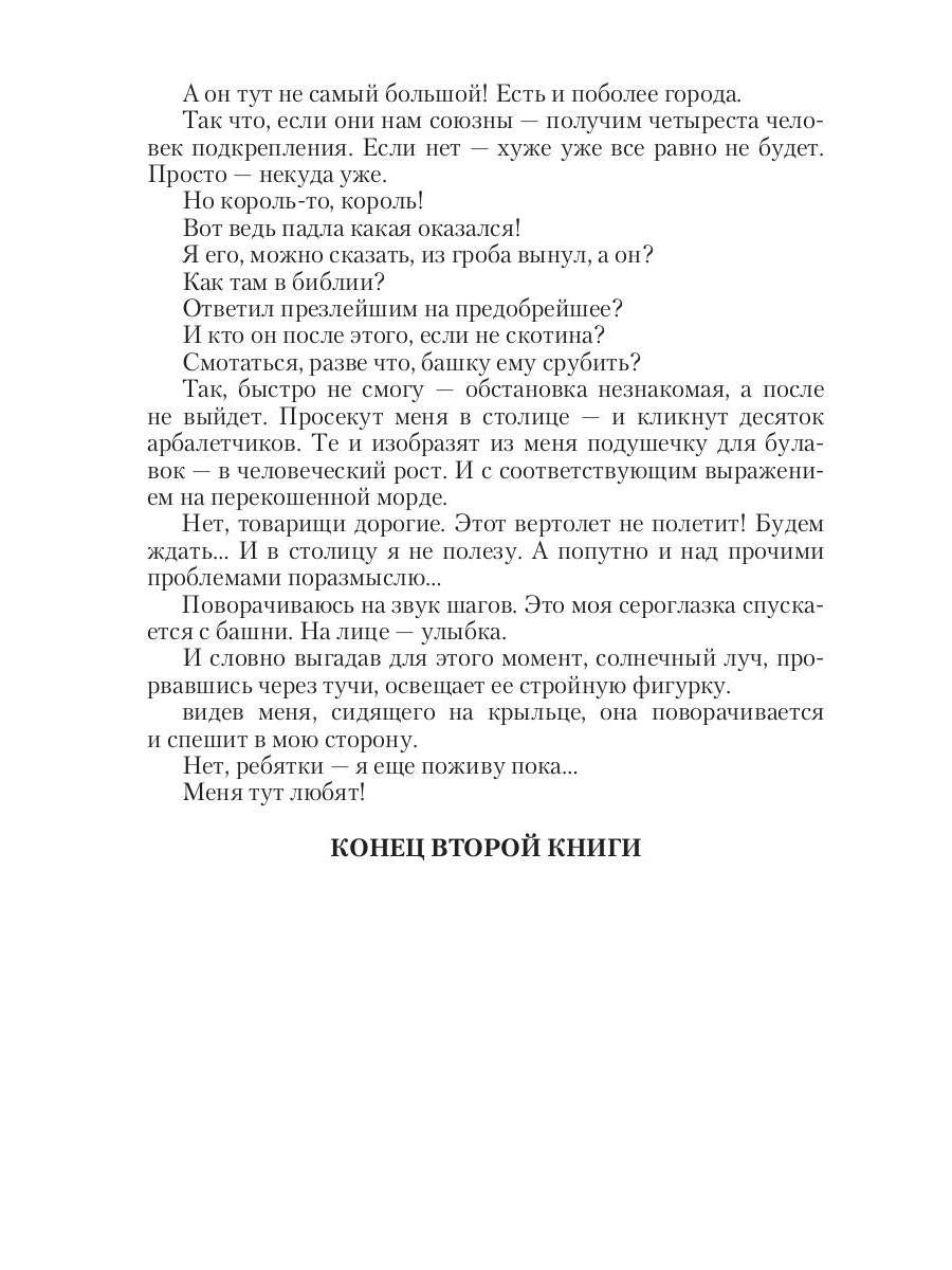 Лорд в серой шинели