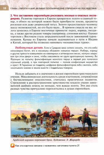Морозов (ФП 2022) Всеобщая история. История Нового времени. Конец XV - XVII веков. 7 кл. Учебник (3-е издание)