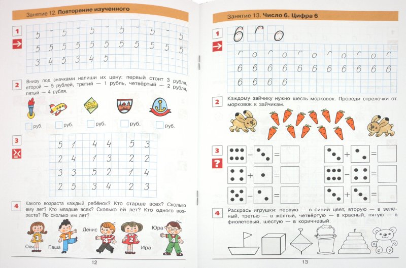 От цифры к цифре [Рабочая тетрадь 6-7лет]