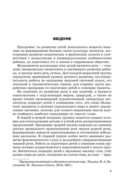Занятия с детьми 6-7 лет по развитию РЕЧИ и ознакомлению с окружающим миром