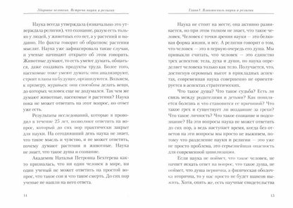 Здоровье человека. Встреча науки и религии