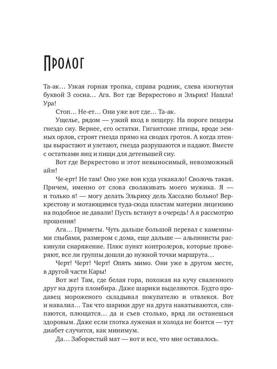 Хозяйка вредной горы. Т. 2