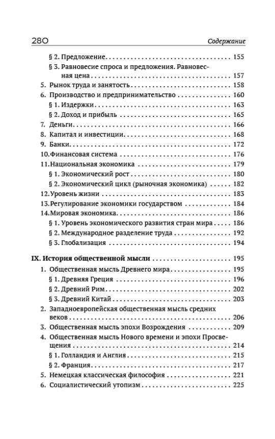Обществознание. Пособие для поступающих в ВУЗы