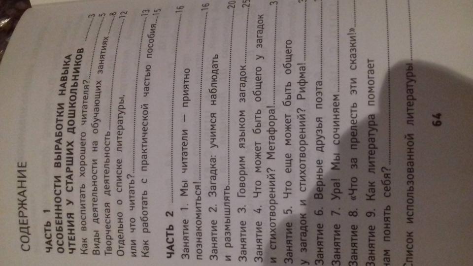 Чтение (ФГОС ДО)