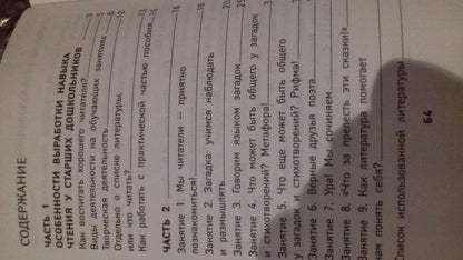 Чтение (ФГОС ДО)