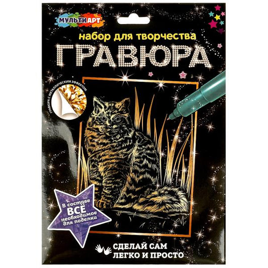 Набор д/дет тв-варавюра 18*24 см, кошка, золотая МУЛЬТИ АРТ в кор.120шт