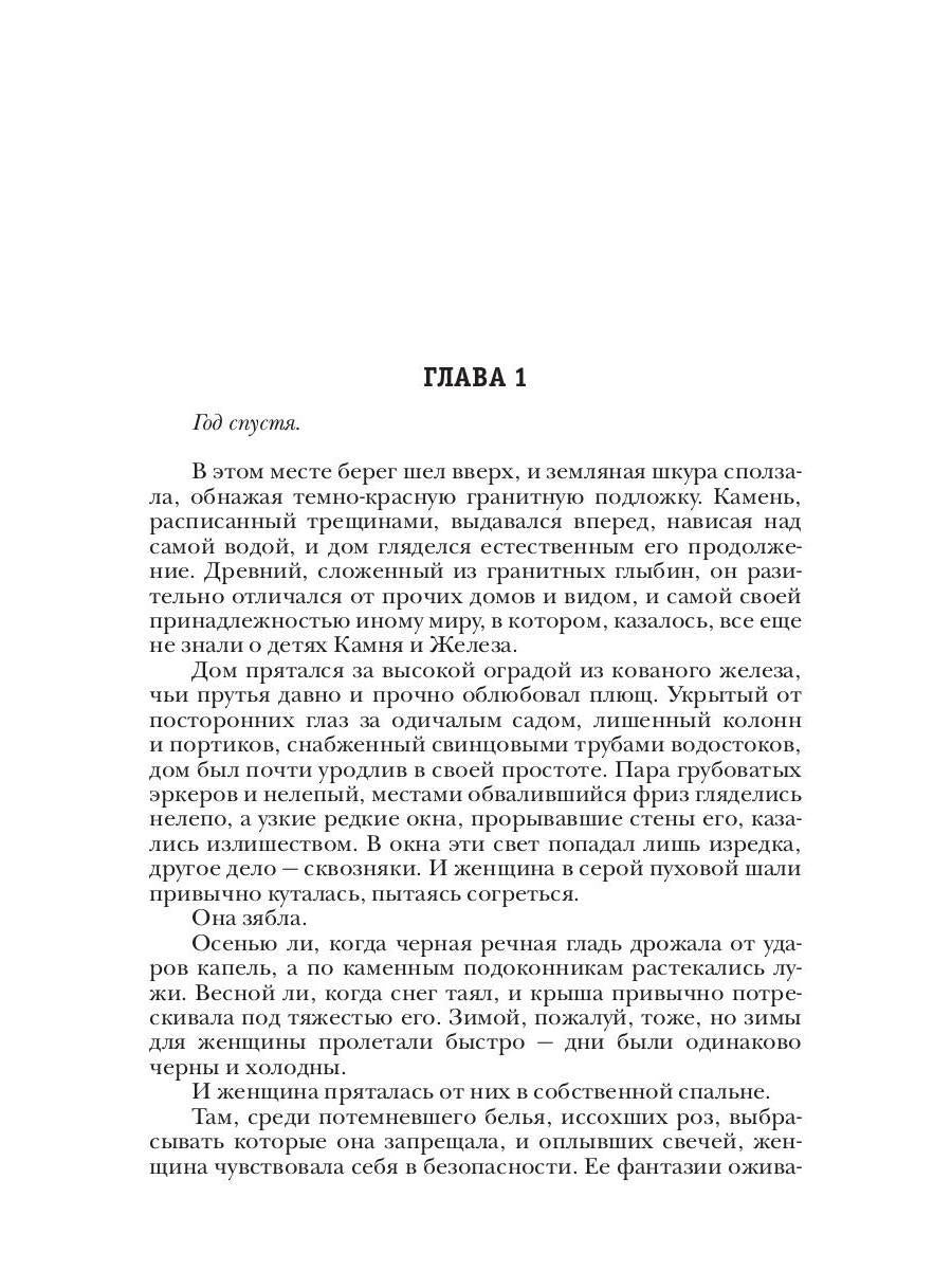 Механическое сердце. Черный принц