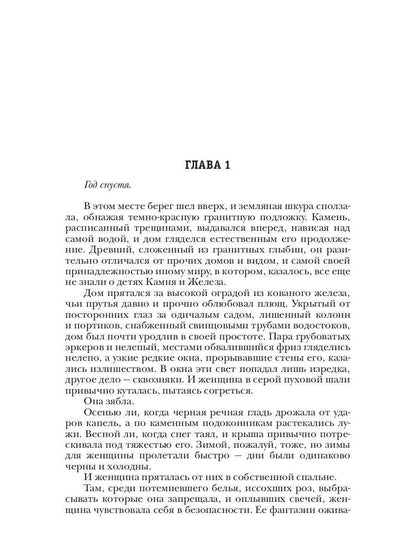 Механическое сердце. Черный принц