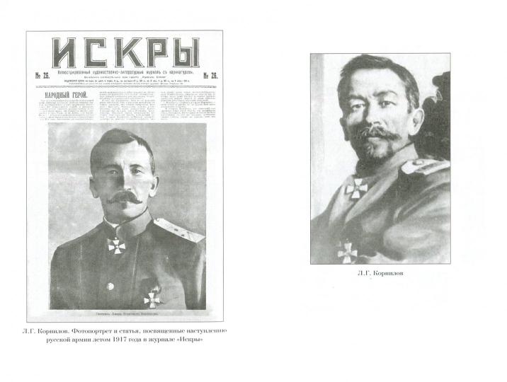 Дело Корнилова