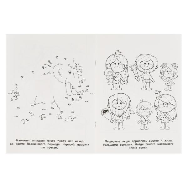 Древний мир. Первая раскраска А4. 214х290мм, 16 стр. Умка в кор.50шт