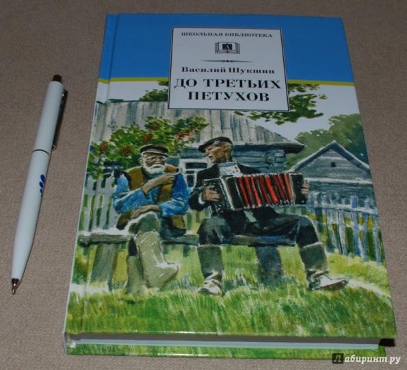 До третьих петухов