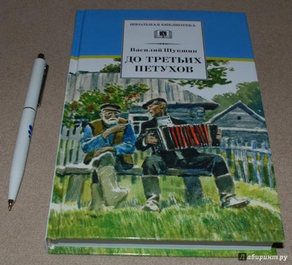 До третьих петухов