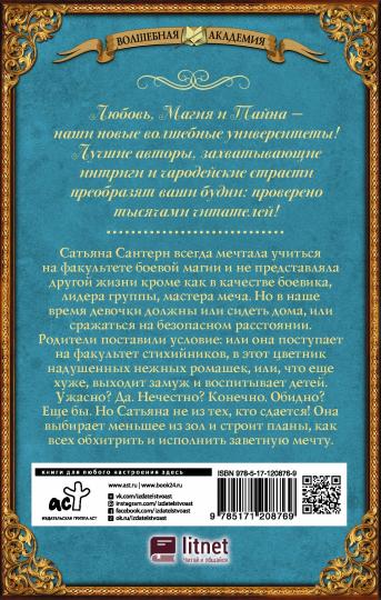 Академия Трех Сил