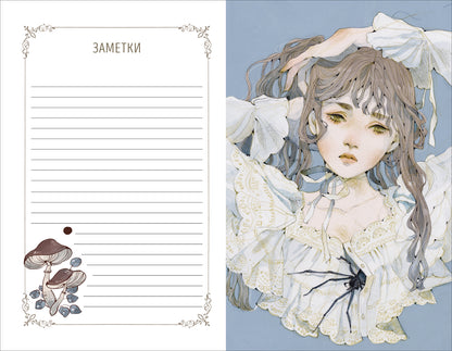 Loputyn. The twilight journal. Ежедневник