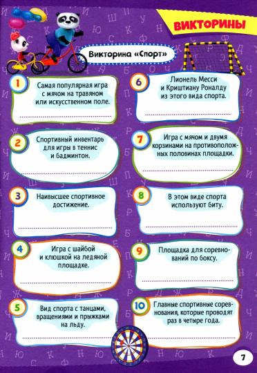 ТРЕНИРУЕМ МОЗГ С ПАНДОЧКОЙ. Victoires et tests