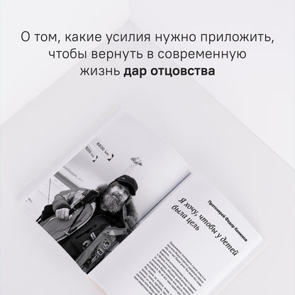 Быть отцом! Знаменитые папы - о своем родительском опыте