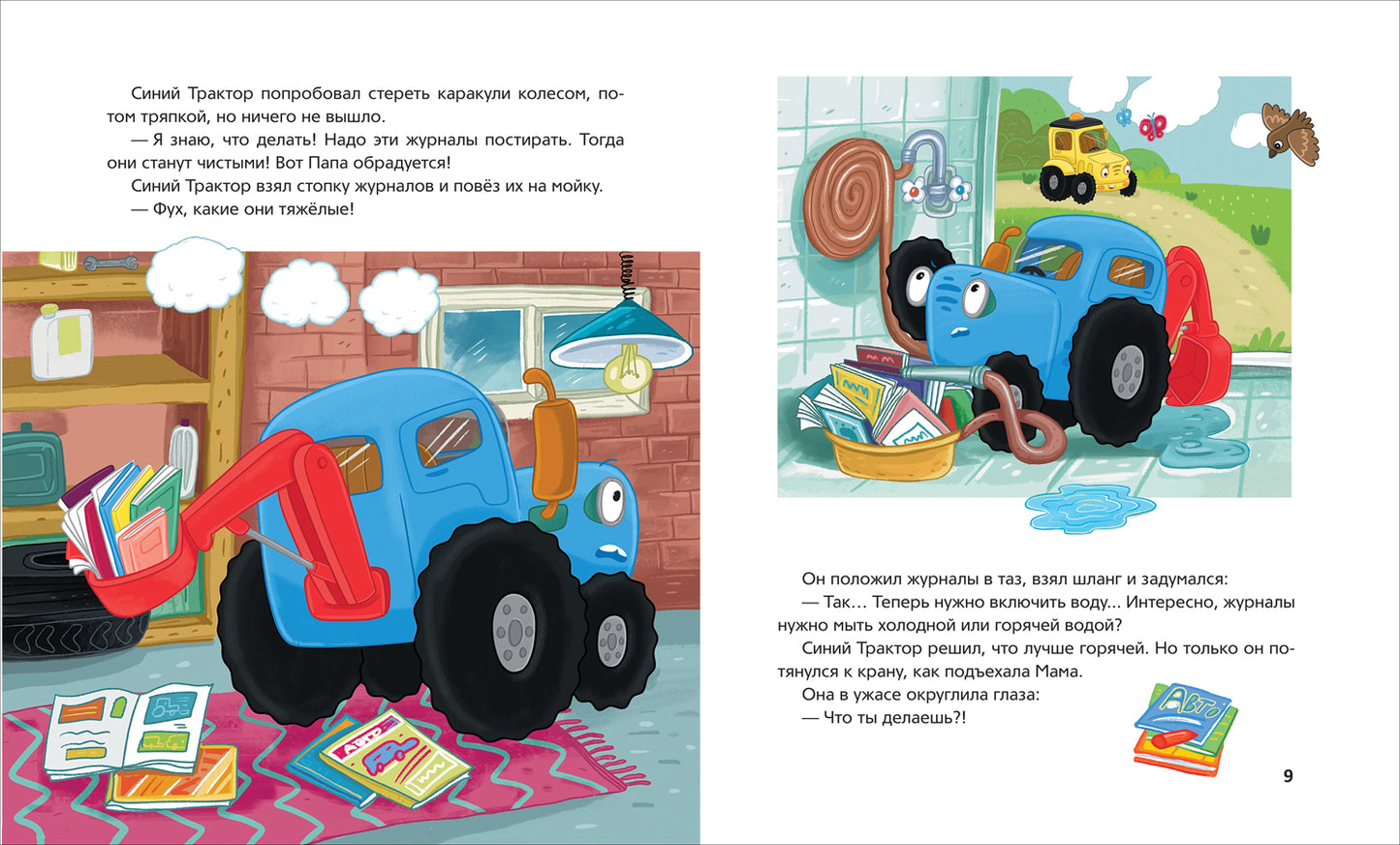 Синий Трактор делает добрые дела