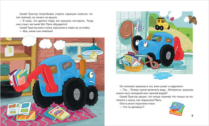 Синий Трактор делает добрые дела