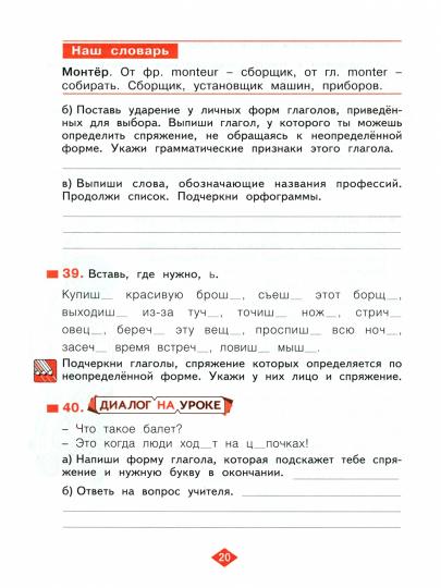 Русский язык 4кл ч3 [Рабочая тетрадь] в 4-х ч.