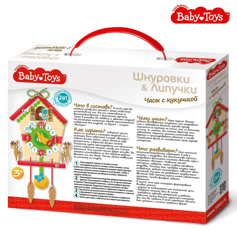 ШНУРОВКИ И ЛИПУЧКИ. "ЧАСЫ С КУКУШКОЙ" BABY TOYS в кор.14шт
