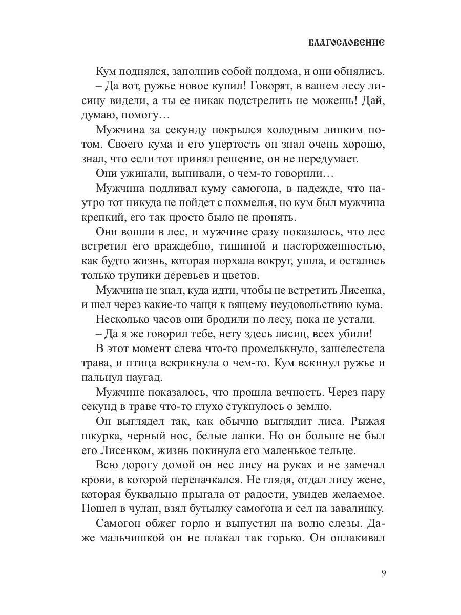 Благословение. Сборник прозы